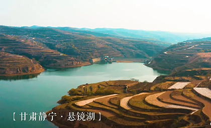 静宁悬镜湖