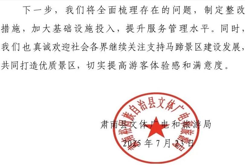关于媒体反映甘肃马蹄寺景区收取“天价过路费”情况说明