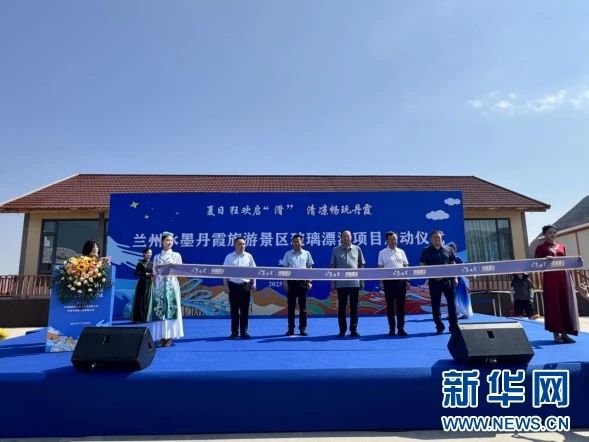 西北首条丹霞玻璃漂流启动 兰州文旅再添新动能