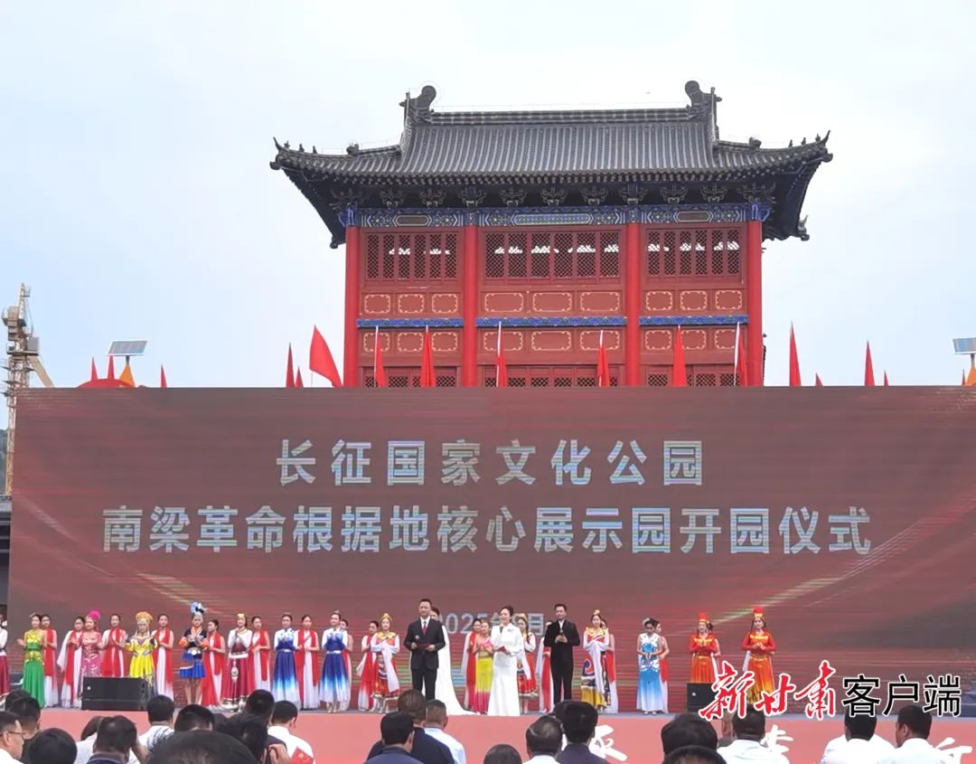 长征国家文化公园南梁革命根据地核心展示园正式开园